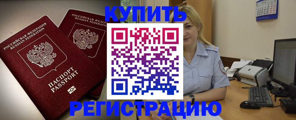 временная регистрация купить в Ржеве